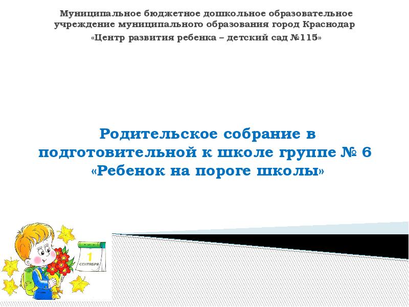 Презентация для родительского собрания в детском саду подготовительная группа