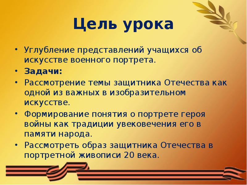 Образы защитников отечества в музыке изобразительном искусстве литературе проект