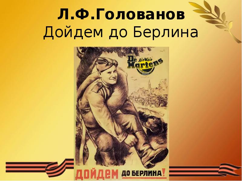 Образы защитников отечества в музыке изобразительном искусстве литературе проект