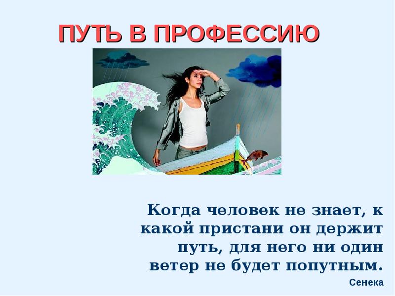 Путь в профессию. Мой путь в профессию. Мой путь в профессию презентация. Презентация на тему путь в профессию.