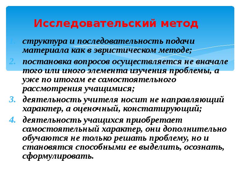 История исследовательского метода. Методы подачи материала. Методики структурирования. Метод структуризации целей. Стиль подачи материала.