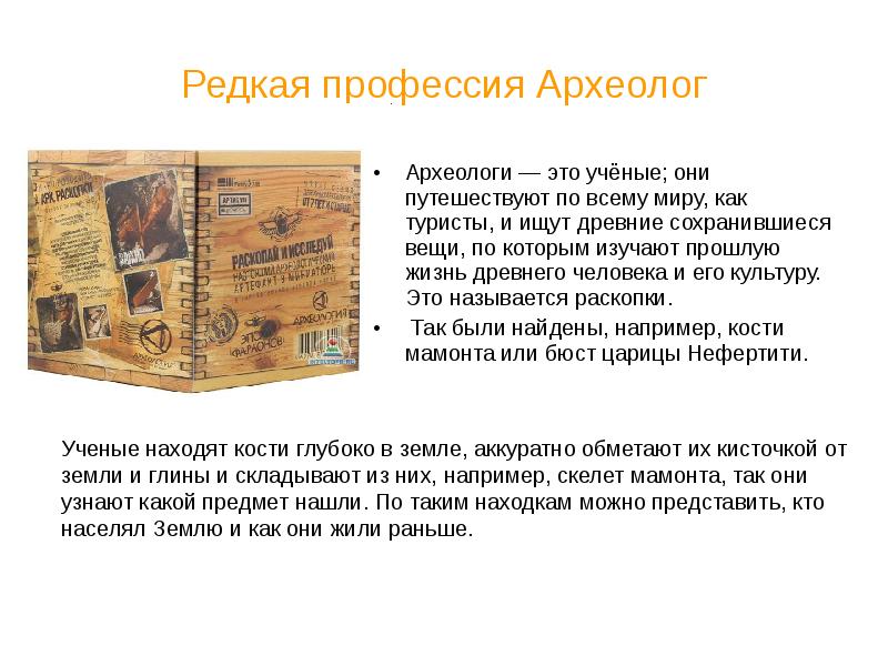 Кратко прошлое. Профессия археолог. Археолог доклад. Сообщение о археологии. С днем археолога презентация.