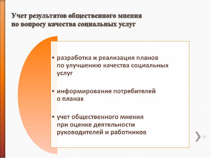 Система учета общественного мнения. Система учета общественного мнения