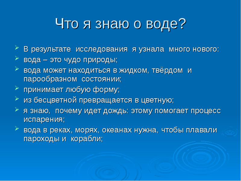 Утверждения о воде