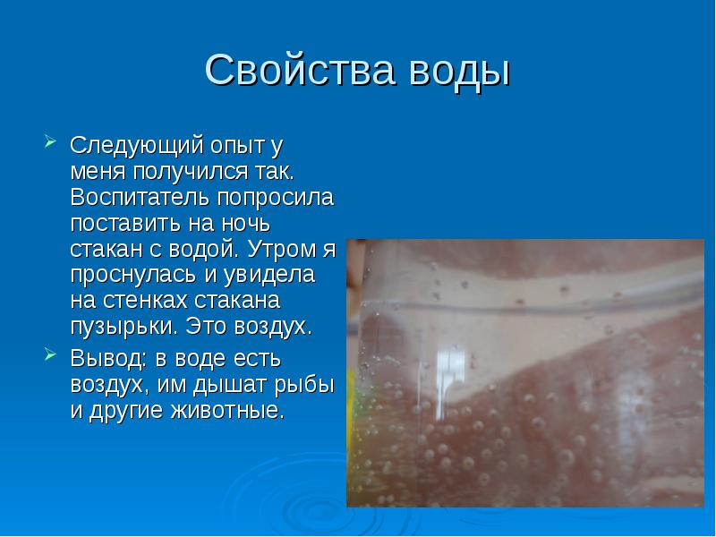 Следующая вода. Вывод вода фильтрованная с пузырьками. Пузырьки на стенках стакана что значит. Пузырьки в воздухе вижу. В какой воде быстрее появятся пузырьки на стенках стакана.