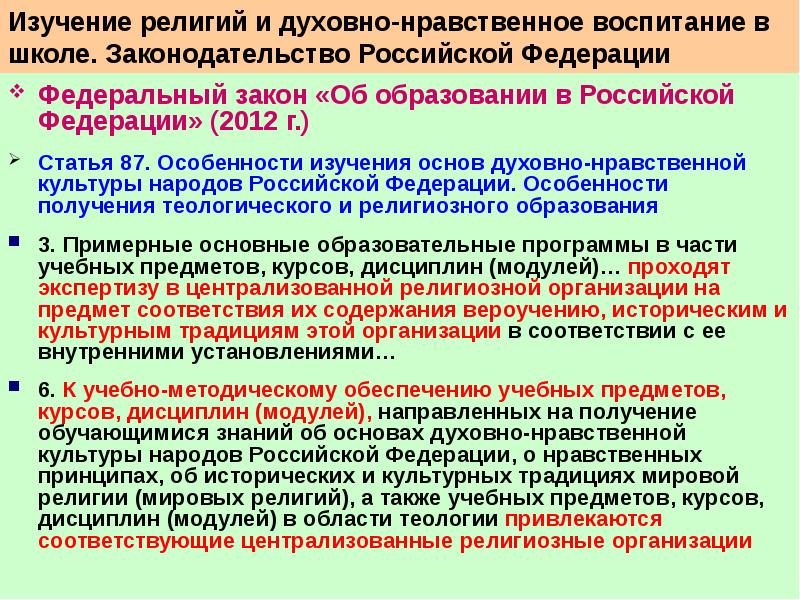 Культура нравственности. Духовно-нравственная культура народов России. Духовно нравственные основы. Особенности нравственного воспитания в России. Нравственное воспитание народов России.