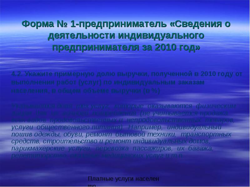 Особенности индивидуальной деятельности. 1-Предприниматель сведения о деятельности индивидуального.