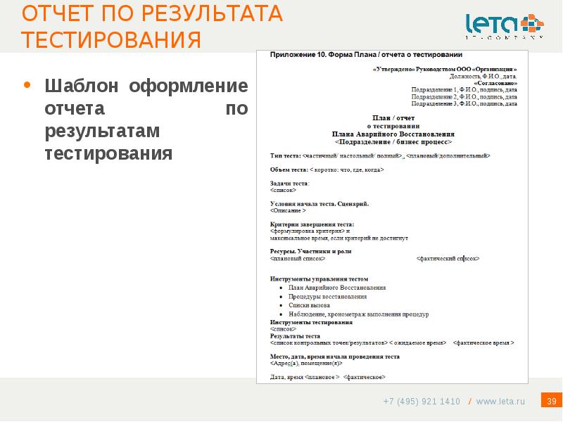 Презентация отчет о тестировании