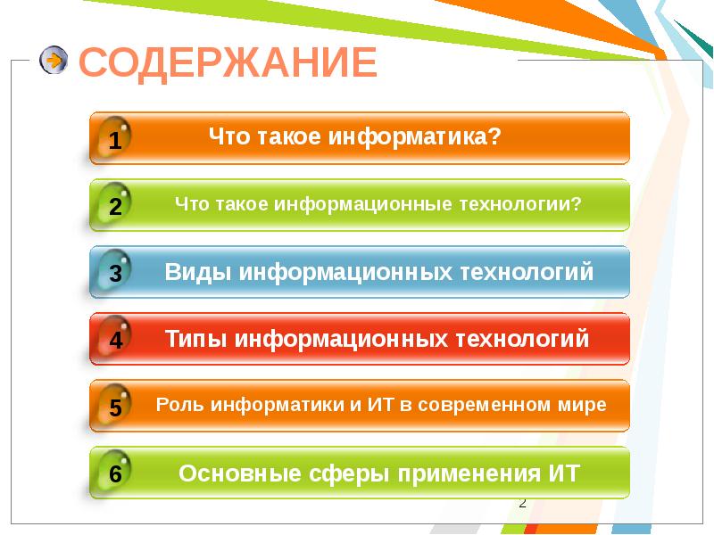 Что такое информационный класс