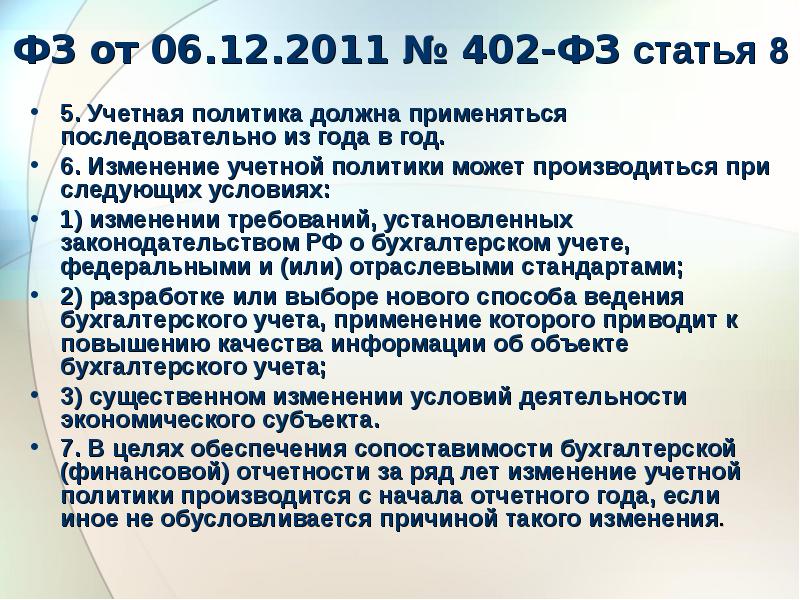 Инструкции к единому плану счетов 157н с изменениями