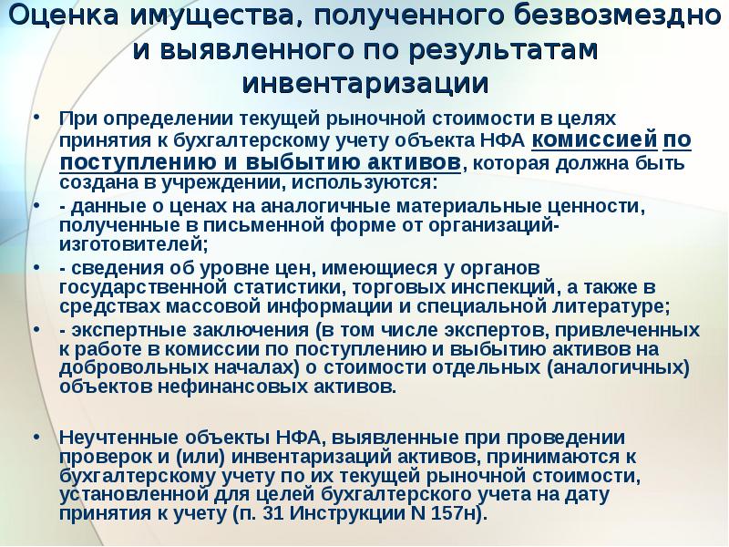 Инструкция по применению единого плана счетов бухгалтерского учета 157н