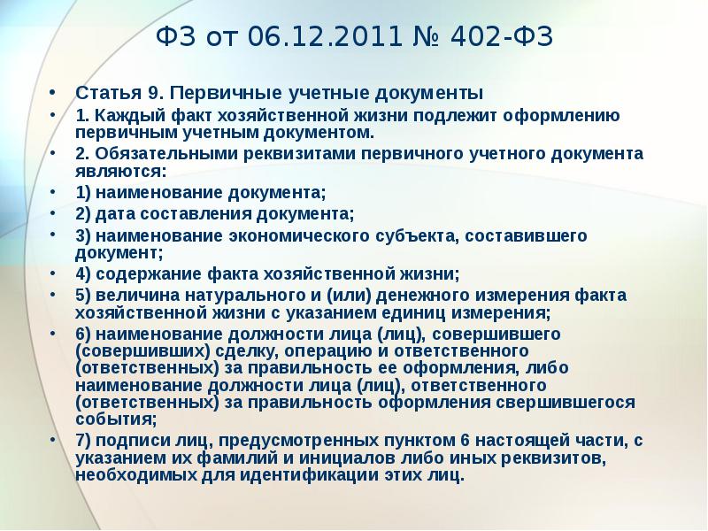 П 45 инструкции к единому плану счетов no 157н