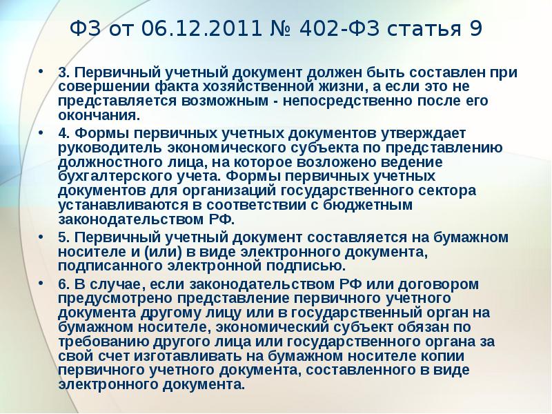 П 45 инструкции к единому плану счетов no 157н