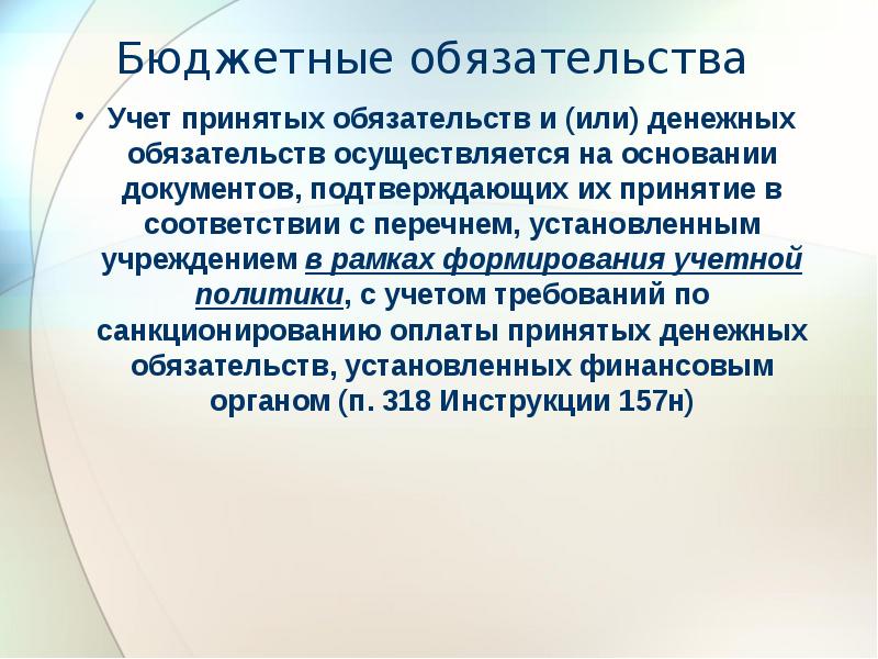 Денежные обязательства проводки. Денежные обязательства в 1с. Как создать денежное обязательство. Бюджетные обязательства это. 1с 8 учет бюджетных и денежных обязательств.