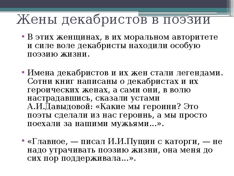 Тяжкий путь жен декабристов в сибирь. Жены Декабристов в Забайкалье. Декабристы в поэзии. Каким вы представляете себе тяжкий путь жен Декабристов в Сибирь. Стихи про жен Декабристов.