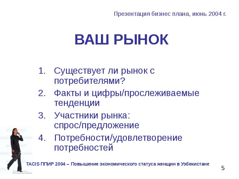 Презентация по бизнес проекту