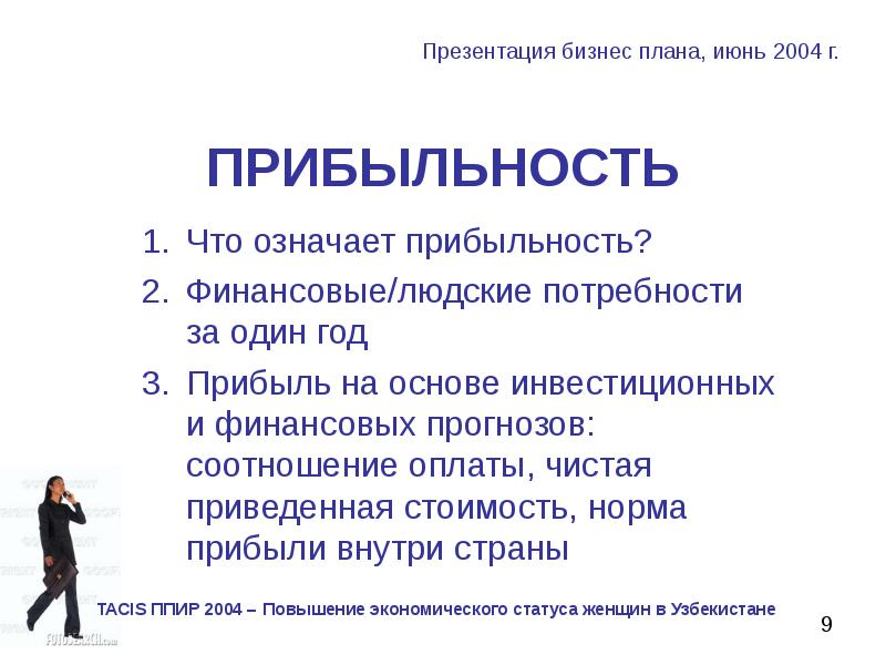 Презентация по бизнес проекту