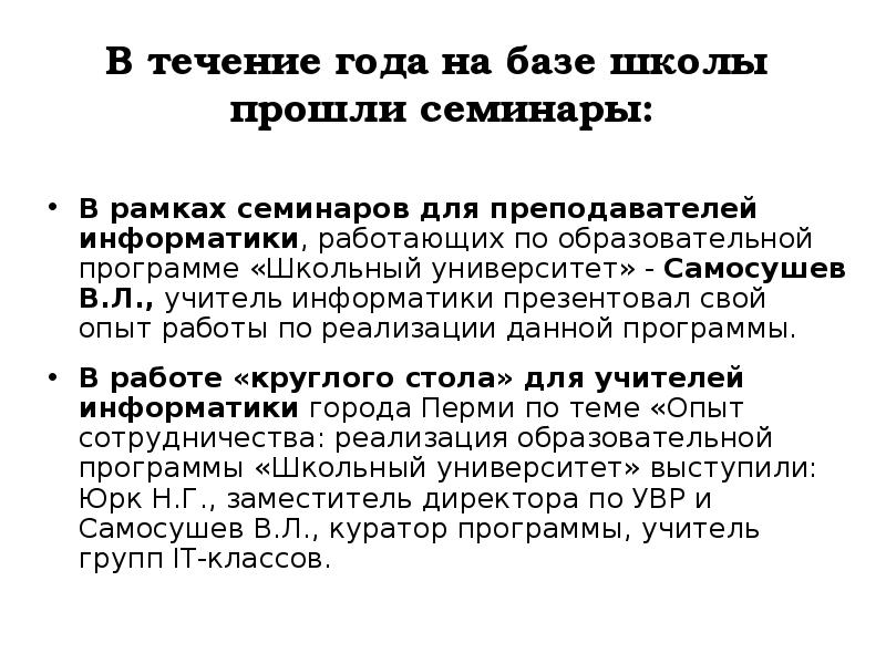 в течении года в школе прошли. в течении года в школе прошли. недельная учебная нагрузка в 10 классе по фгос. дети в школе для презентации. в течении года в школе прошли.
