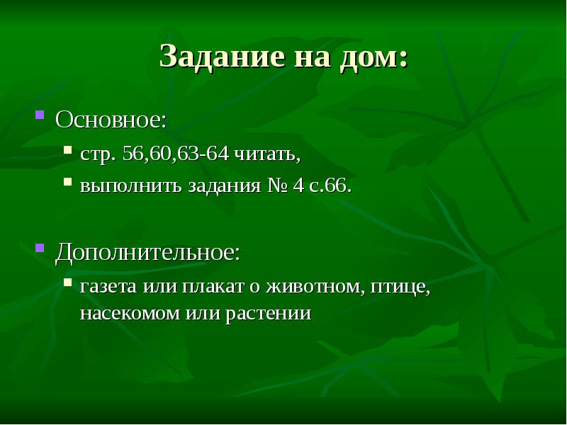 Задачи растения. Экосистема леса презентация. Роль леса для экосистемы. Насекомые в биогеоценозе леса. Лесные экосистемы вывод.