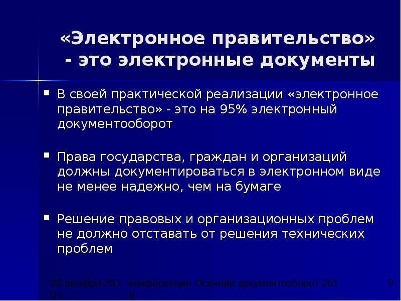 Проект цифровое правительство