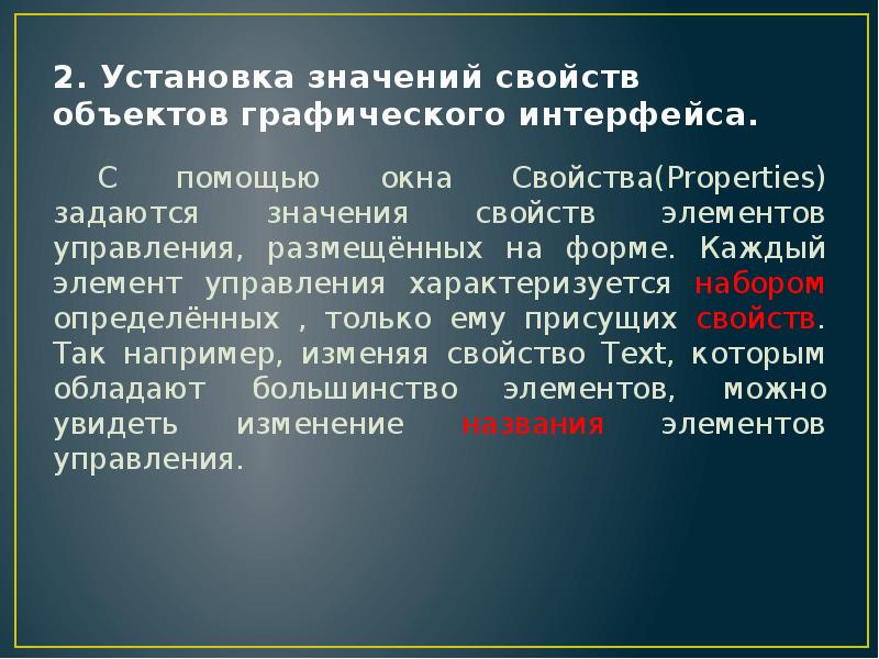 Устанавливать значение. Значимость монтажа. Свойства объекта управления характеризуют. Альгенизирующие свойства означает.