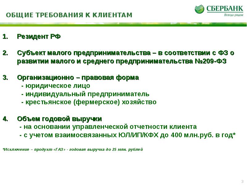 Требования клиентов. Требования к клиенту банка. Сегменты потребителей Сбербанка. По Требованию клиента. Требования заказчика.