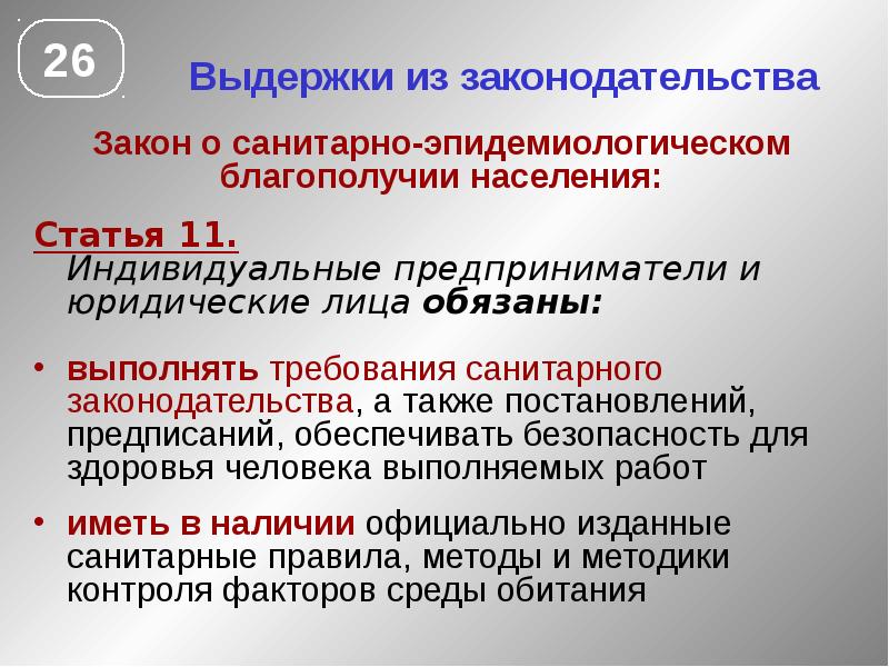 Санитарный закон. Выполнять требования санитарного законодательства обязаны. Выполнять требования санитарного законодательства обязаны ответы. Кто должен выполнять требования санитарного законодательства. Выдержки из законодательства.