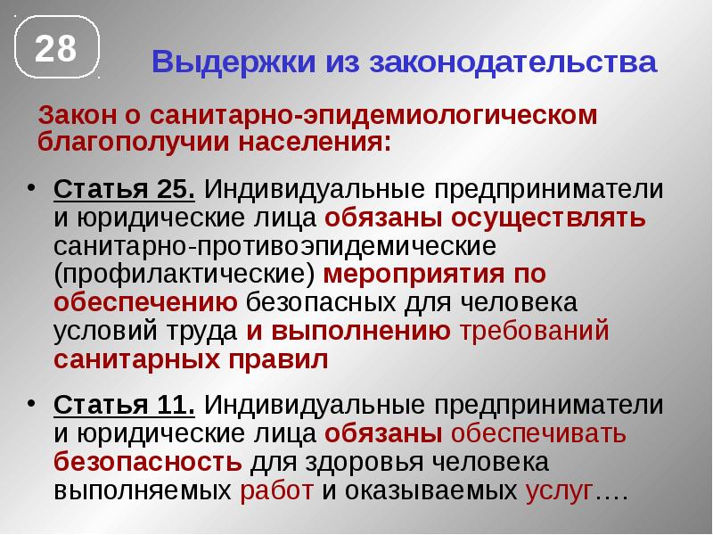 Федеральный закон о санитарно. ФЗ О санитарно-эпидемиологическом благополучии населения. Закон 52 о санитарно-эпидемиологическом благополучии. ФЗ-52 О санитарно-эпидемиологическом благополучии населения 2020. Закон номер 52 о санитарно эпидемиологическом благополучии населения.