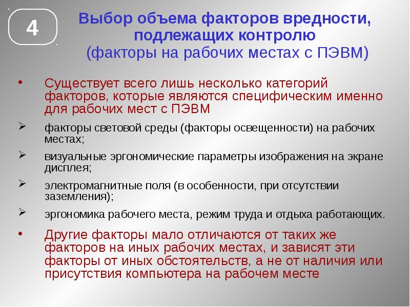 Факторы вредности