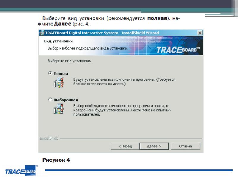 Полная установка. Установка полная или выборочная. Установка по выбору для опытных пользователей. Выберите полную установку..