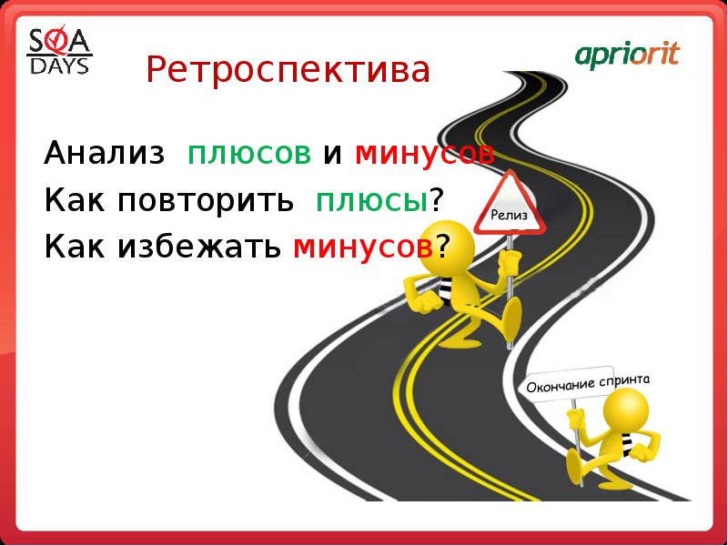 Ретроспектива работы. Вопросы для ретроспективы. Ретроспектива для презентации. Презентации ретроспектива проекта. Примеры презентация ретроспективы.