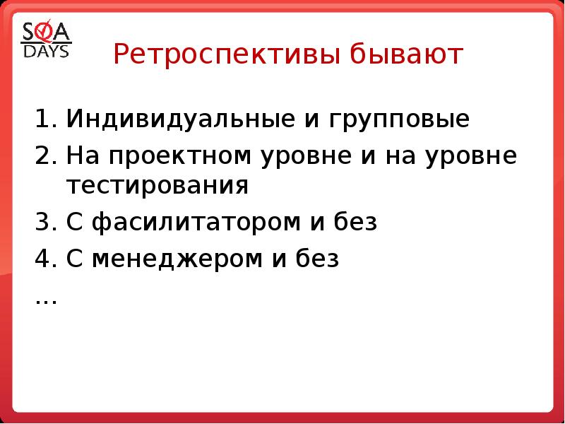 Метод ретроспективы. Ретроспектива для презентации. Ретроспектива в литературе. Презентация ретроспектива работы. Что такое ретроперспектива в тестировании.