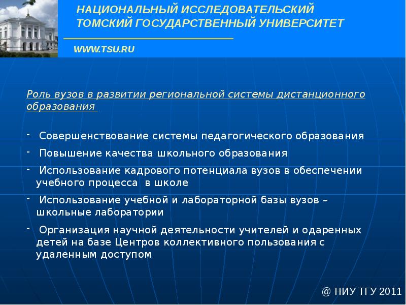 Совершенствование регионального образования. Региональное образование. Модель наставничестванаставничества. Региональные программы. Роль вузов в развитии регионов.