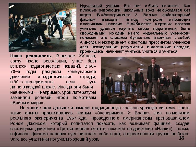Что такое эксперимент 2 класс. Эксперимент 2 волна реальные события. третья волна эксперимент рона джонса. эксперимент вышел из под контроля. эксперимент американского учителя.