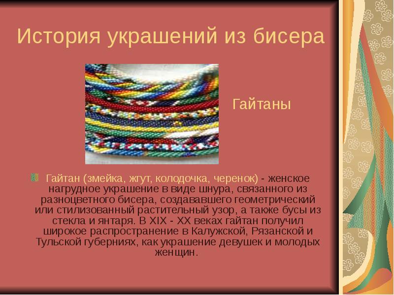 История бисероплетения картинки