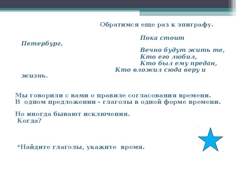 Глагол обобщение 3 класс презентация