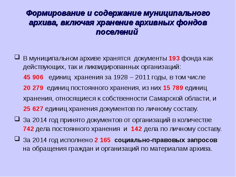 Содержание муниципального