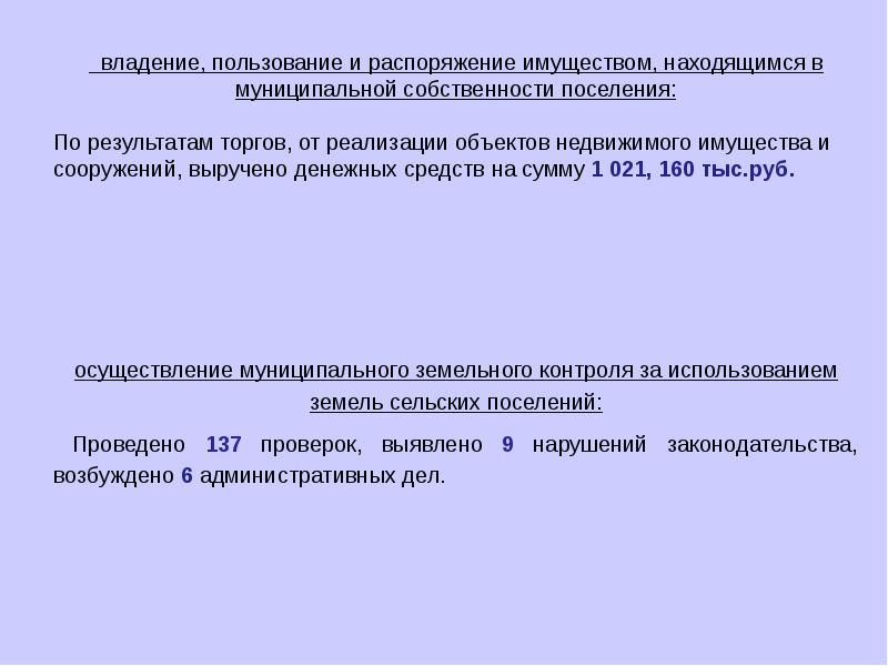 Презентация отчет главы муниципального образования