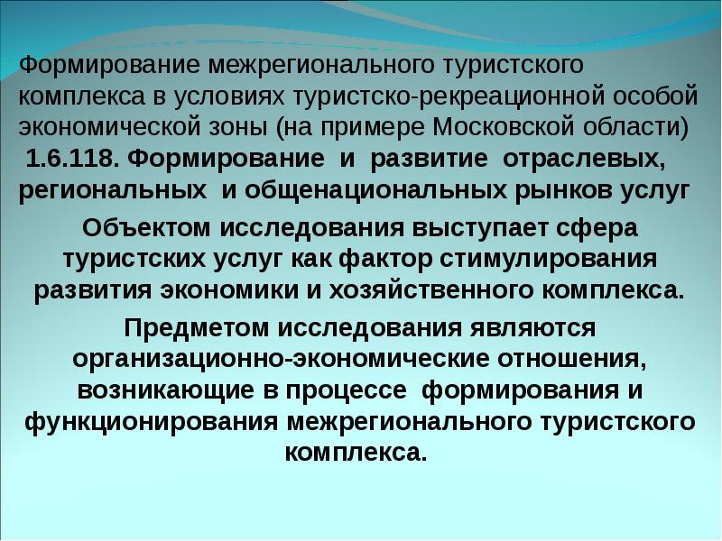 Формируются общенациональными представительными учреждениями. Объектом изучения экономики отрасли является. Формирование общенационального рынка.