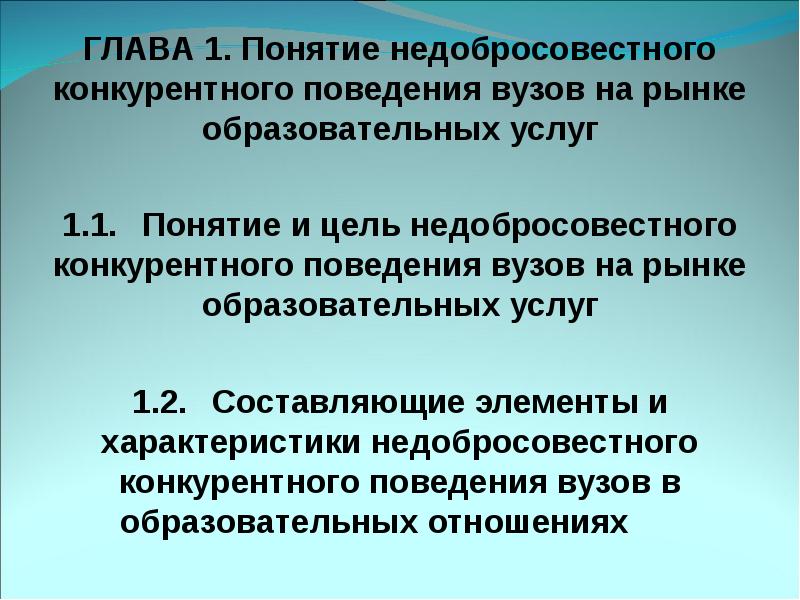 2 высшее экономическое. Недобросовестность понятие. Проблема недобросовестного поведения.. Недобросовестное поведение в гражданском праве. Исключение недобросовестного поведения на рынках.