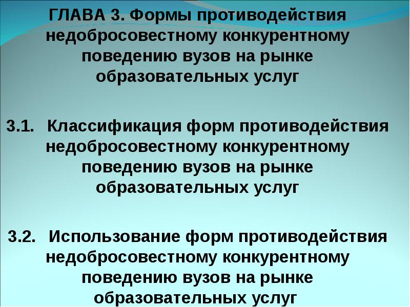 2 высшее экономическое. Формы противодействия.