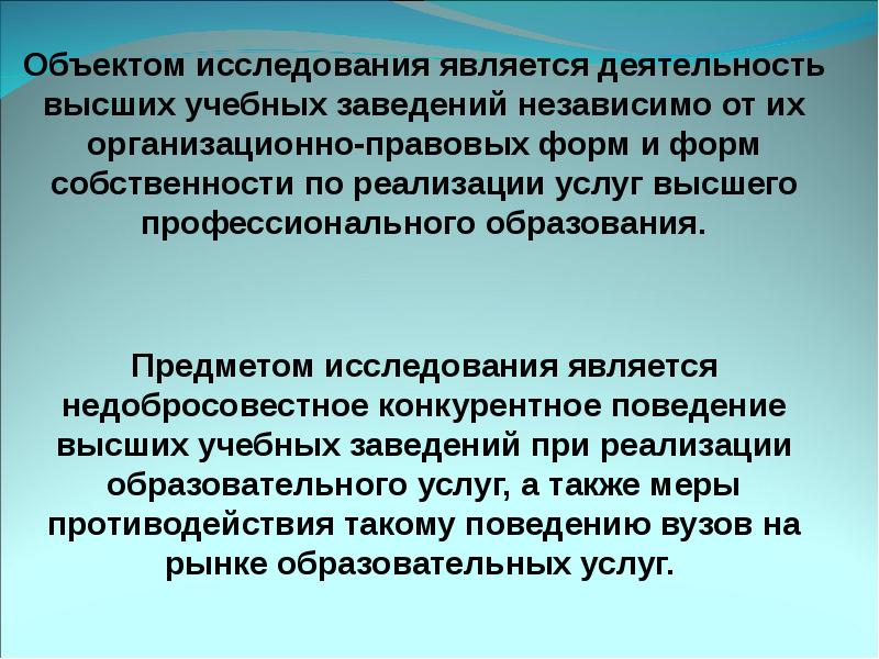 Объектом исследования является деятельность. Что является предметом исследования. Что является объектом исследования. Предметом экономики образования является изучение. К уровням исследования относятся:.