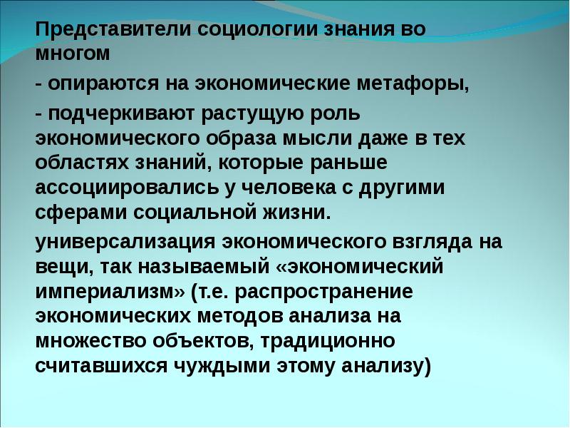 Представители социологии. Представители социологии знания. Экономическая социология представители. Социологизм представители.