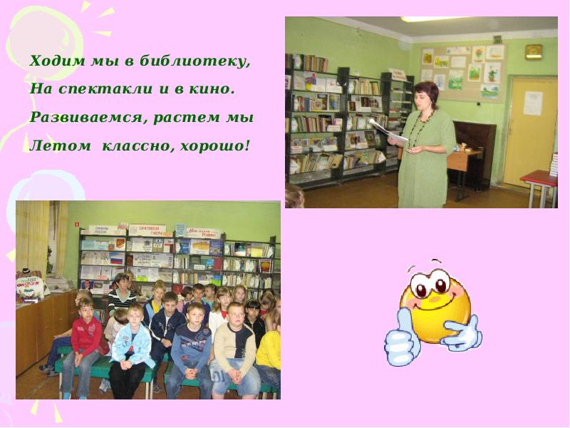 Хожу в библиотеку. Ходить в библиотеку. Идем в библиотеку. Мы идем в библиотеку. Я хожу в библиотеку.