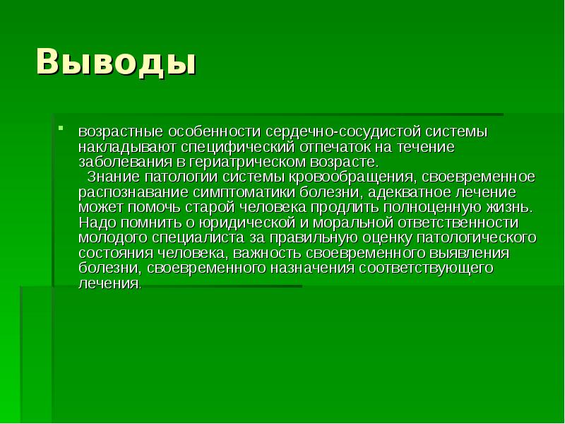 Заболевание сердечно сосудистой системы у детей презентация