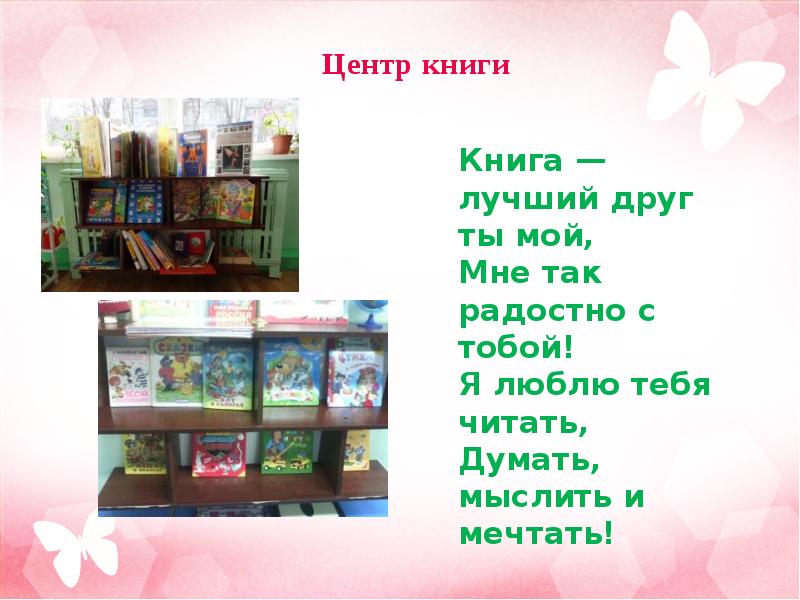 Книжный уголок презентация