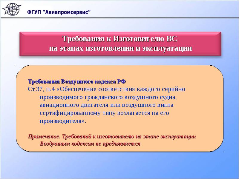 Требования производителя. Требования для изготовителя. Этапы эксплуатации вс. Безопасность полетов - задача каждого. Основные требования к винтам.