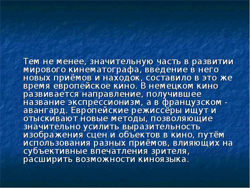 Гораздо менее. Европейское кино презентация. Немецкий кинематограф презентация. Язык кино доклад. Тема инвалидности отображенная в мировом кинематографе доклад.