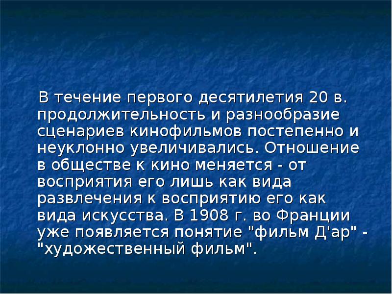 презентация фильма. отношение к кинематографу. сценарий на кино меняется телами. отношение к кинематографу. братья люмьер кинематограф.