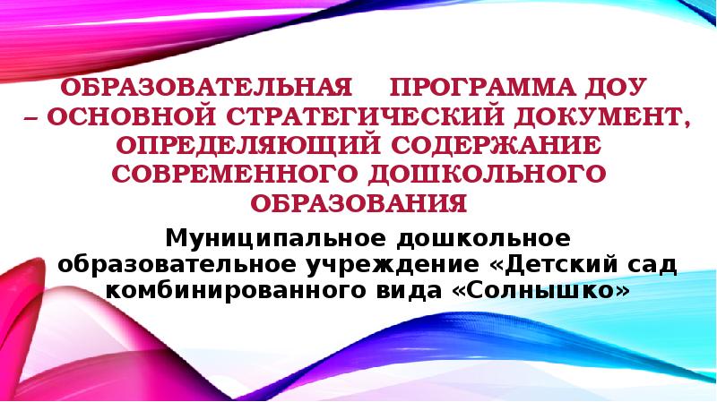 Основная программа доу